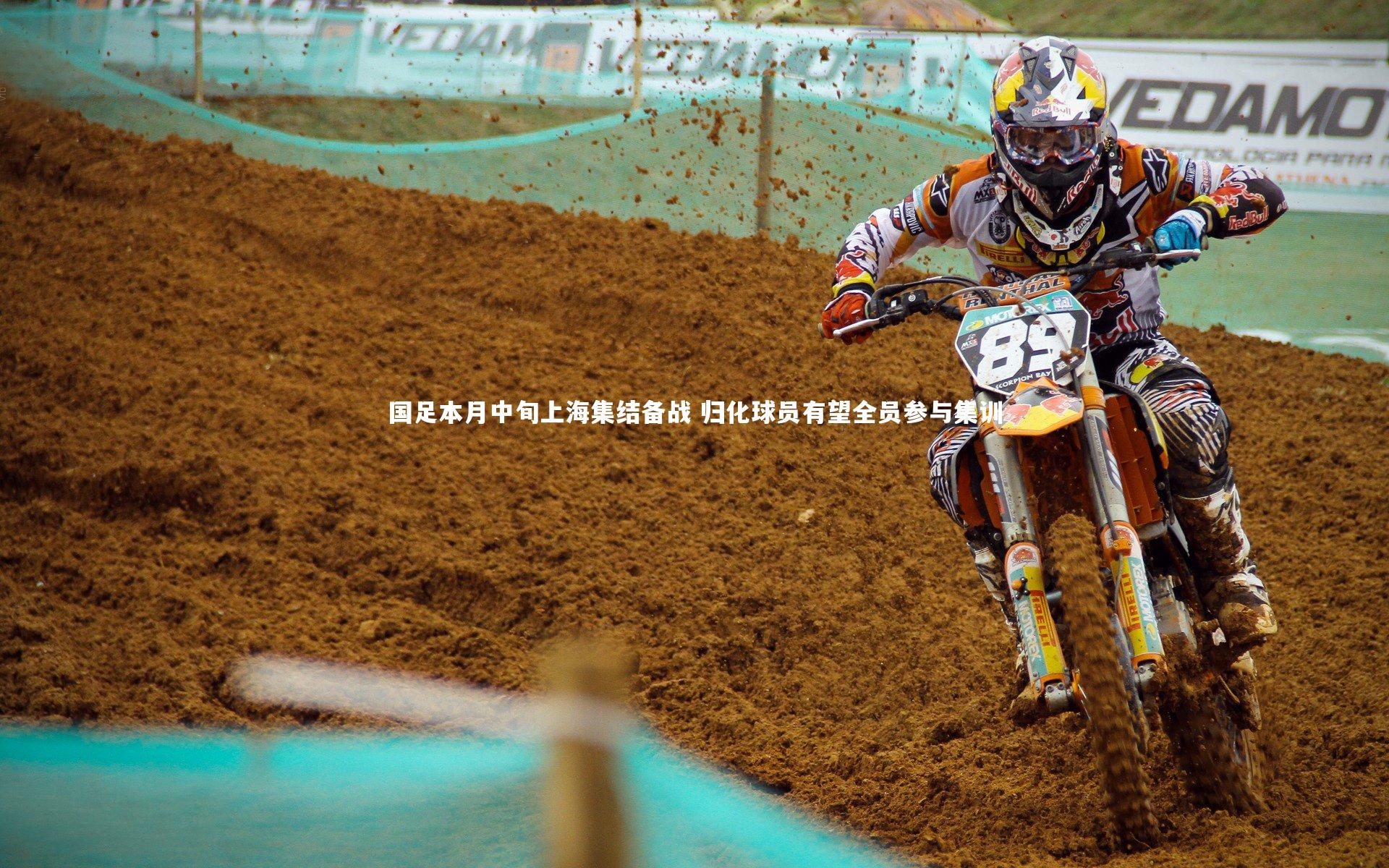 哈哈娱乐-国足本月中旬上海集结备战 归化球员有望全员参与集训